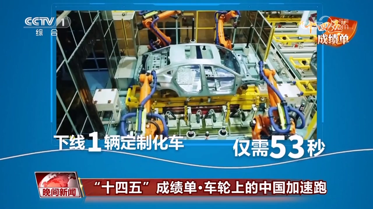 车轮上的中国加速跑 新能源汽车整车销售领跑“十四五”绿色转型